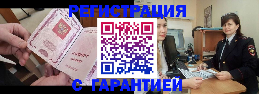 временная регистрация надежно в Рузе