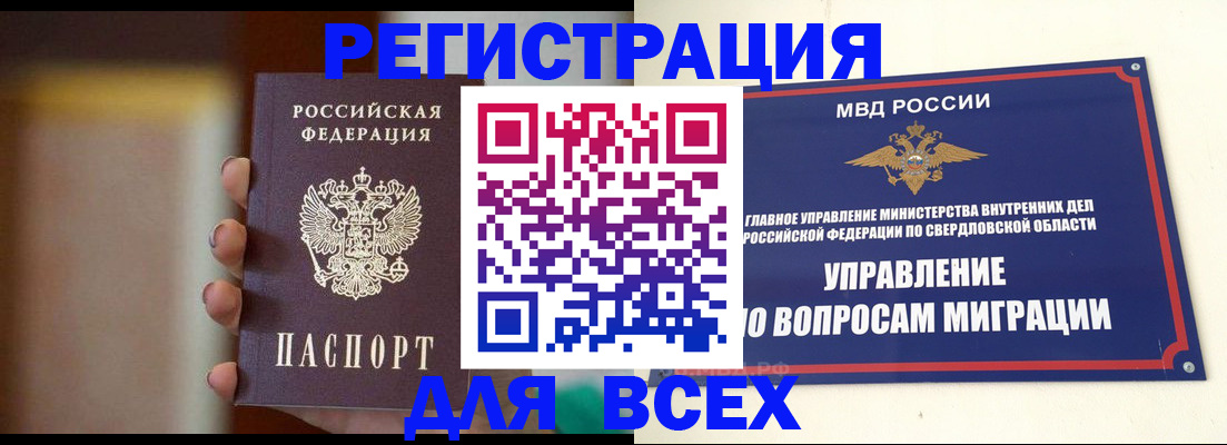 прописка 2025 в Рузе